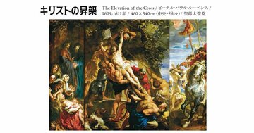 【美術好きなら知ってる？】「フランダースの犬」のラストに登場する名画は？