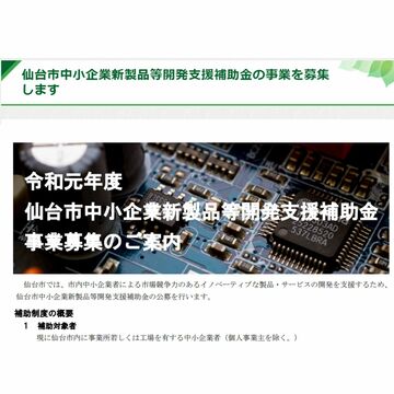 VR／ARも対象、仙台市の中小企業向け補助金