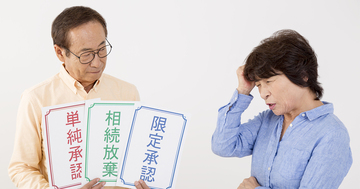 相続放棄はいつまでに行えばよいか？