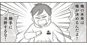 ついつい子どもの進路に口を出してしまう…そんな親が、子どものために本当にすべきこととは?【マンガで解説】