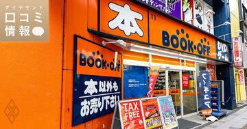 ブックオフコーポレーションの60代前半・A1級の年収は？【5000件の口コミ情報データ】