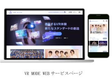 迫力あるライブ映像やシナリオVR映像などが楽しめる「VR MODE」がサービス開始