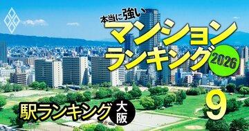 【大阪216駅】マンションの販売価格と購入希望価格の差が大きい「盛り過ぎな駅」ランキング！3位は谷町四丁目、1位は？
