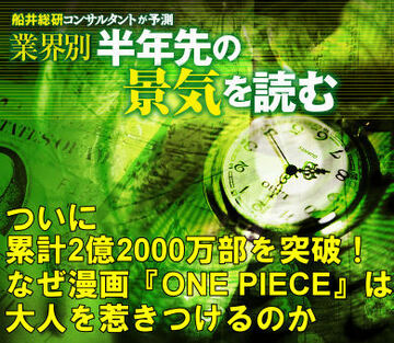 ついに累計2億2000万部を突破！なぜ漫画『ONE PIECE』は大人を惹きつけるのか