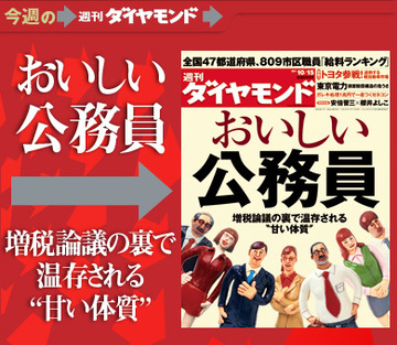 国以上の“伏魔殿”東京都！　天下り・わたり野放しの実態