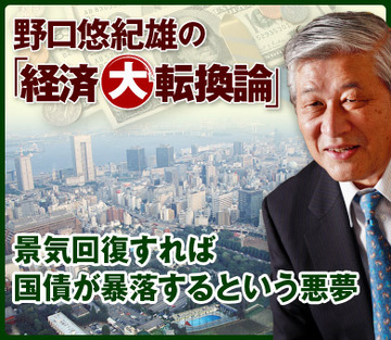景気回復すれば国債が暴落するという悪夢