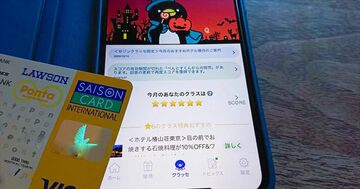 セゾンカードの「セゾンクラッセ」の攻略法を解説!お得な特典を使える★6を目指して、クレジットカードの利用やアンケートの回答で、スコアを獲得しよう!