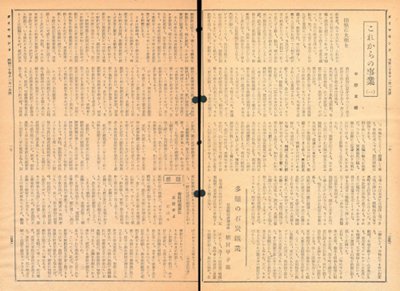 「ダイヤモンド」1945年11月1日号、11月11日号、11月21日号