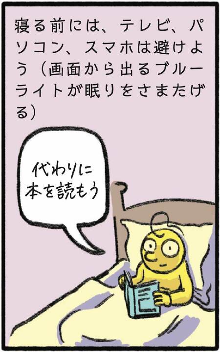【親子で学ぶメンタルヘルス】ぐっすり眠るためのコツ