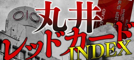 丸井のエポスカード「育ての親」が古巣を提訴、特許訴訟で露呈した“異形の…