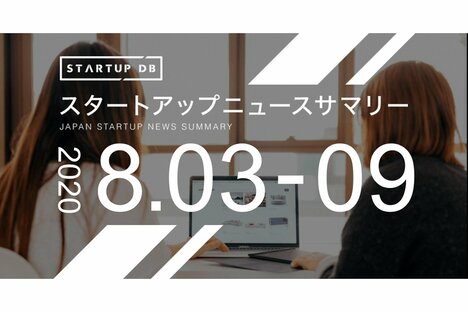 【8月第1週調達サマリ】オンラインストア開設などを手掛けるhey、70億円以上調達