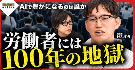けんすう氏も白旗？「初めてAIの指示を聞こうと思った」…有名起業家が明かすAIの最新事情と活用術