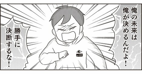 ついつい子どもの進路に口を出してしまう…そんな親が、子どものために本当にすべきこととは？【マンガで解説】