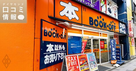 ブックオフコーポレーションの60代前半・A1級の年収は？【5000件の口コミ情報データ】