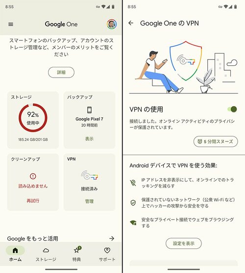 Pixel 7で利用できるGoogle OneのVPN機能