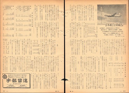 1954年4月5日号「日本航空を育成せよ」