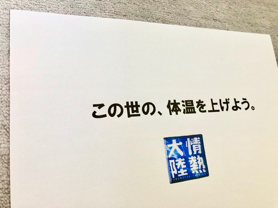 「情熱大陸」が大切にしていることとは？【佐々木圭一×福岡元啓】（後編）