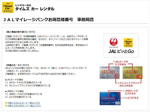 Jalピッとgo を使えば 空港にあるタイムズでレンタカーを簡単かつスピーディーに借りられる Jal ピッとgo の対象店舗や申し込み方法を解説 クレジットカードおすすめ最新ニュース 21年 ザイ オンライン