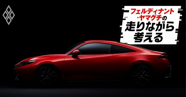 「プレリュードが600万円超って、ホンダは笑いが止まらない？」→開発者が明かした“意外すぎる本音”