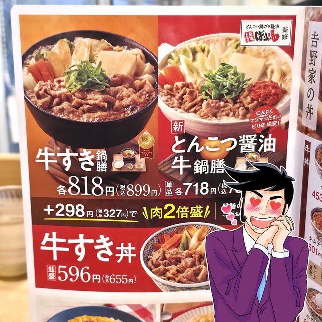 「もう何度頂いたかわからない」吉野家の“お肉2倍盛の限定メニュー”ご飯おかわり無料でお腹パンパンです!「ご飯おかわりはマストよね」「お客さんのほとんどがこれ頼んでた」