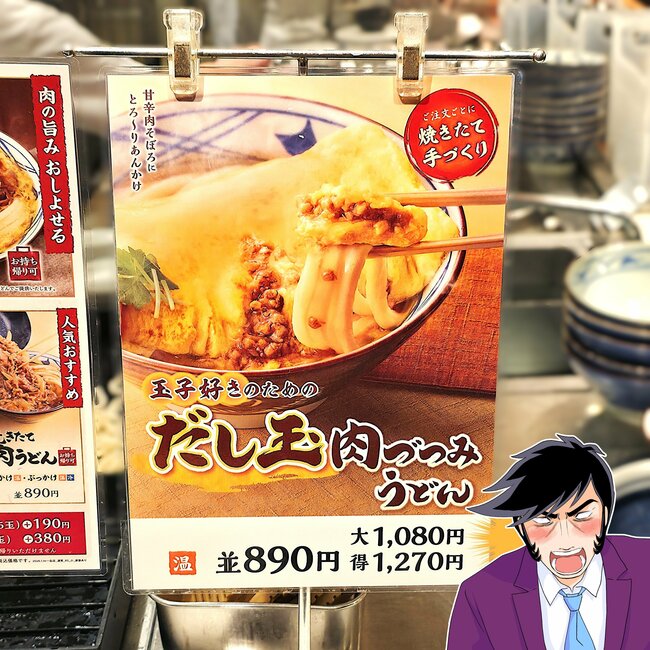 「めちゃくちゃウマかった」丸亀製麺の“期間限定メニュー”幸せがたっぷり詰まってる！「玉子好きにはたまらん」「神とさせてください」