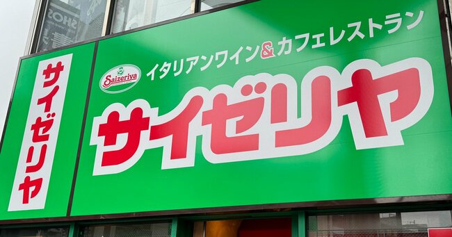 サイゼリヤ創業者が「うちの料理はまずくて高い」と言い続ける深いワケ