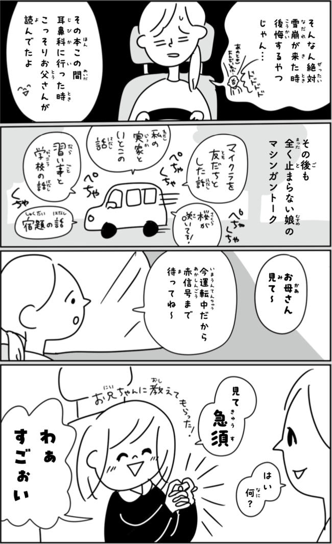 【マンガ】「見た目で決めつけたことある？」9歳娘が母にドキッとする質問を投げかけた“意外な理由”