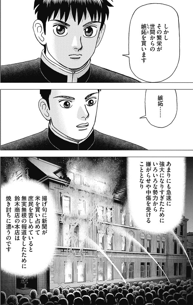 漫画インベスターZ 17巻P152