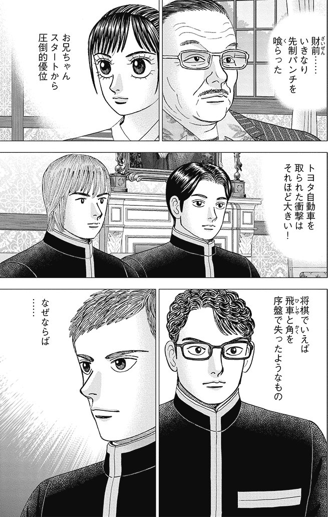 漫画インベスターZ 19巻P185