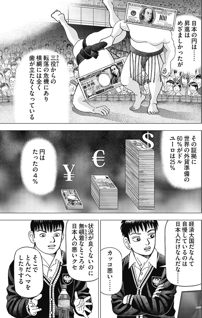 漫画インベスターZ 10巻P64