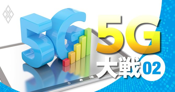 5G大戦vol.2
