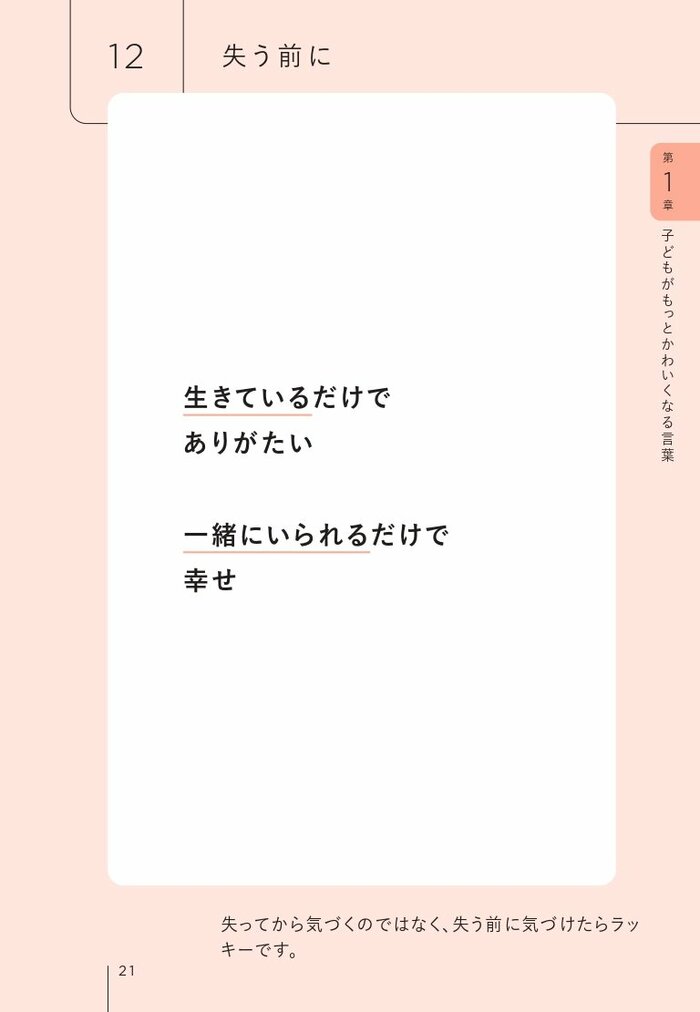 子どもを守り育てることは、すべての生きとし生けるものが太古から行ってきた営み