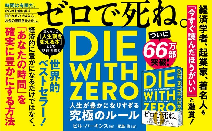 人生で後悔すること第2位は「働きすぎなければよかった」。では第1位は？【書籍オンライン編集部セレクション】