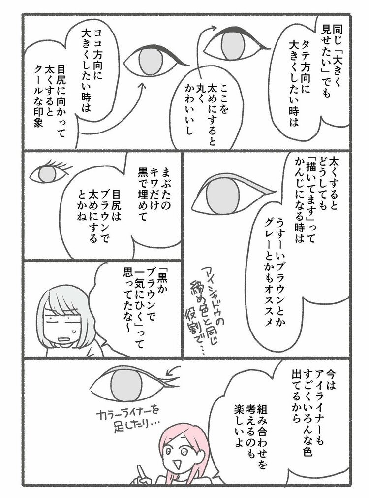 【マンガ】1万人を接客した美容部員が教える「アイライナー引いたのに見えない」を解決するちょっとしたコツ