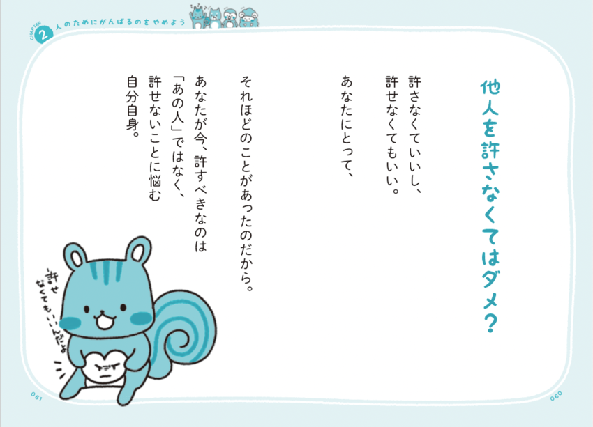 【絶対に許せない】相手は「許さなくていい」と言い切れる極めて真っ当な理由とは＜予約の取れないカウンセラーが教える＞