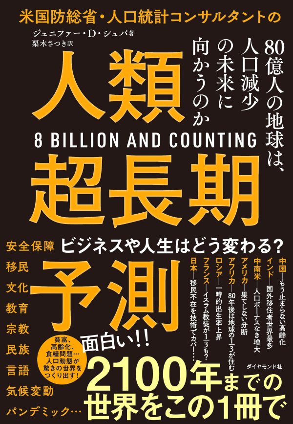 人類超長期予測