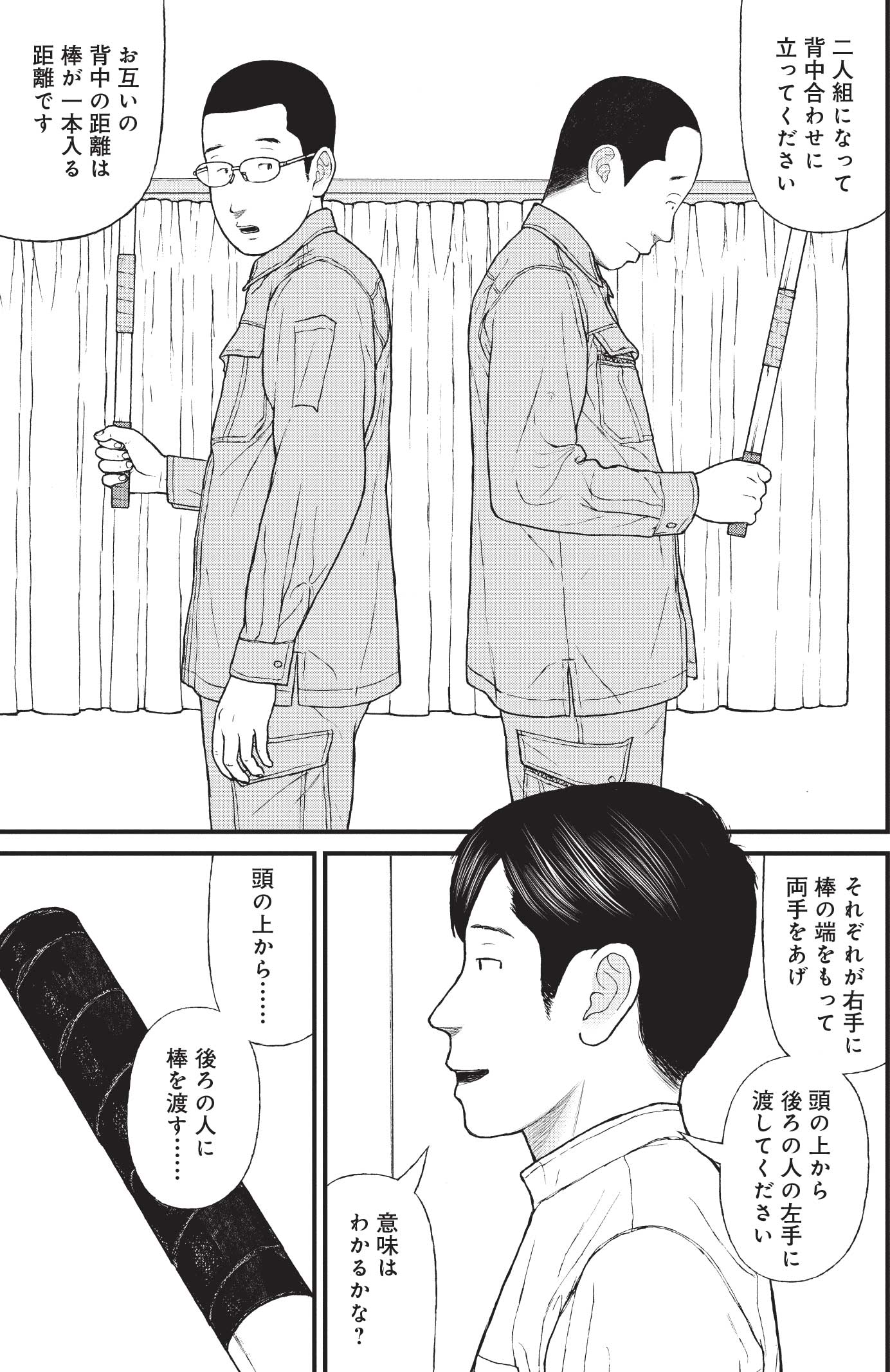 『ケーキの切れない非行少年たち』（c）宮口幸治 鈴木マサカズ／新潮社