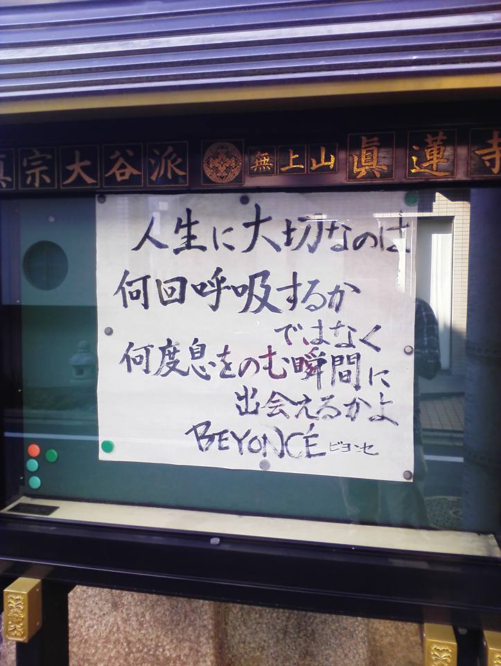 【お寺の掲示板の深い言葉 19】「人生に大切なのは」