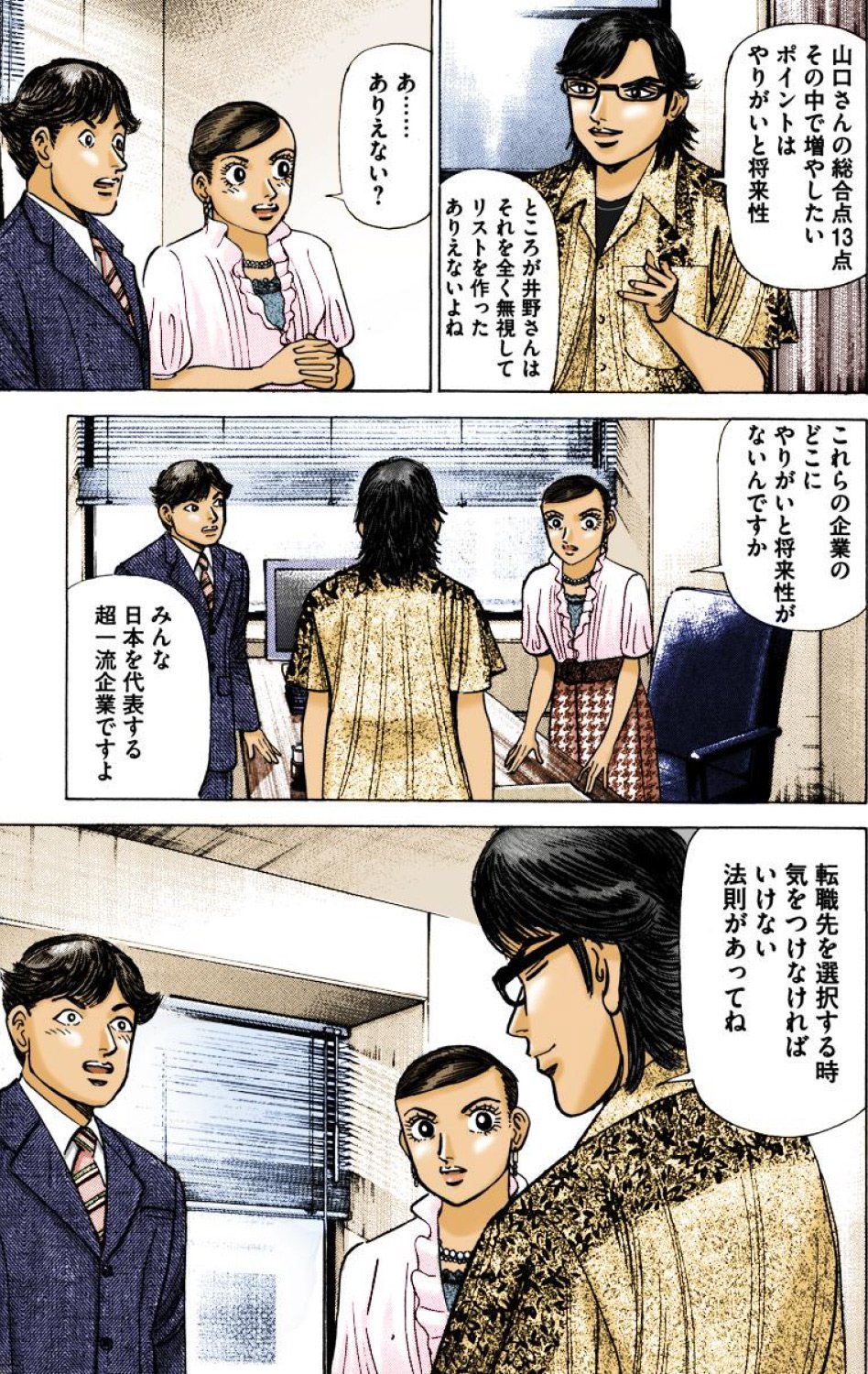 『エンゼルバンク』（c）三田紀房／コルク