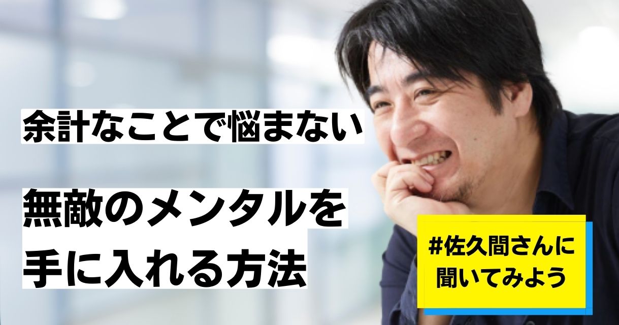 余計なことで悩まない「無敵のメンタル」を手に入れる方法