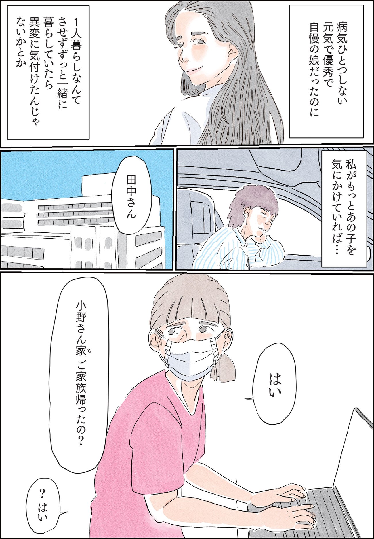 『命の終わりはだれが決めるのか』（c）ソファちゃん