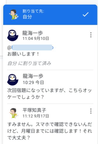 【9割の人が知らない Google の使い方】電話よりも10倍ラク！ 神速1秒で確認終了Google の［コメント］機能
