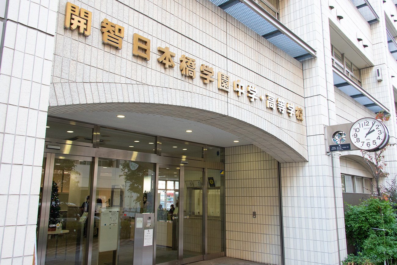 開智日本橋学園 玄関