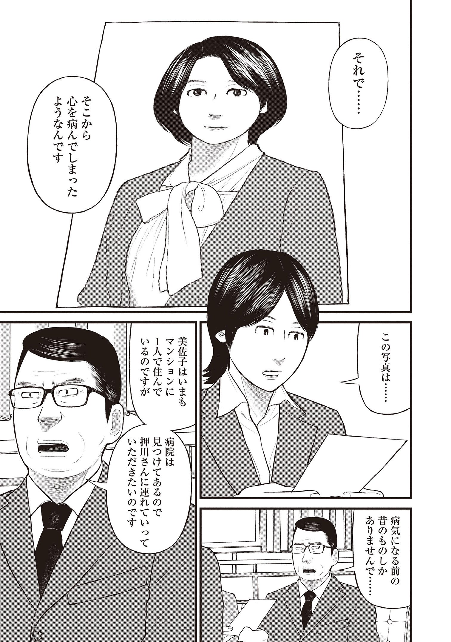 『「子供を殺してください」という親たち』原作：押川剛 漫画：鈴木マサカズ／新潮社