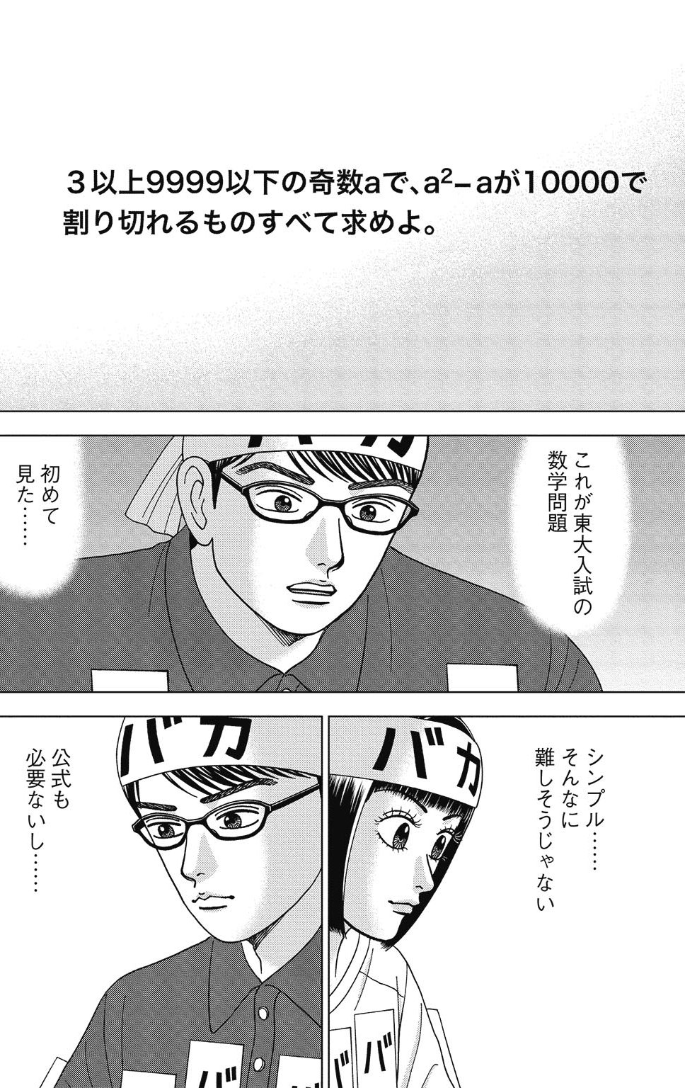 漫画ドラゴン桜2 9巻P96