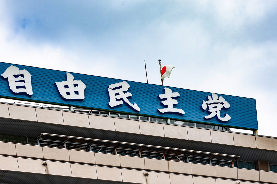 自民党本部