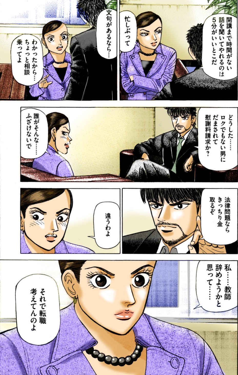 『エンゼルバンク』（c）三田紀房／コルク