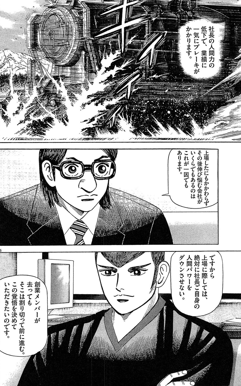 漫画マネーの拳 6巻P32