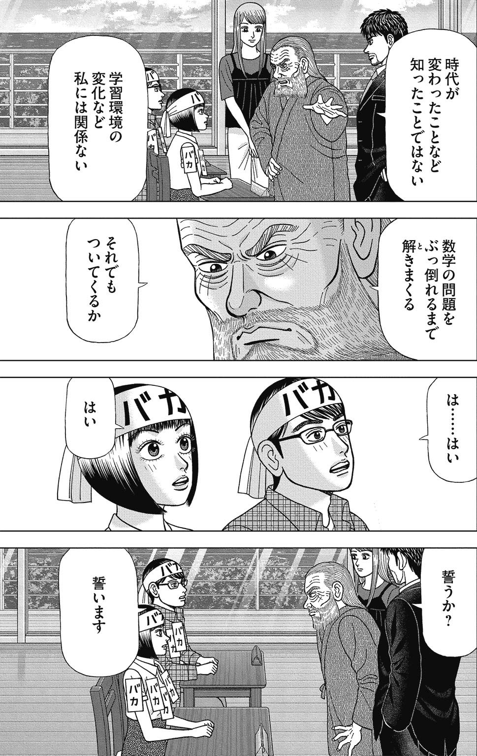 漫画ドラゴン桜2 8巻P121