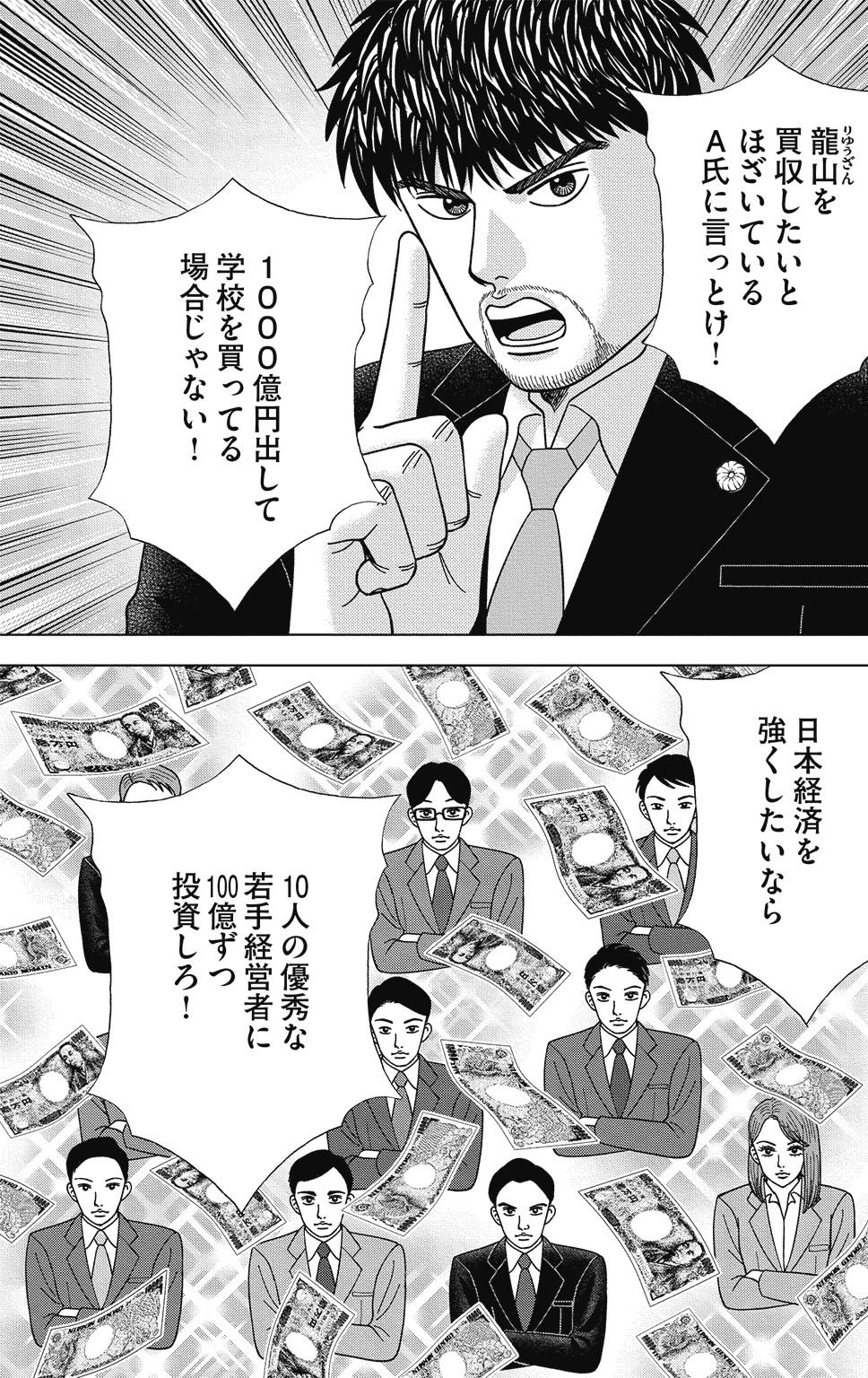 漫画ドラゴン桜2 13巻P45